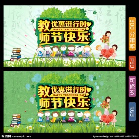 教师节