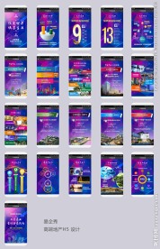 高端大气地产广告易企秀H5动画