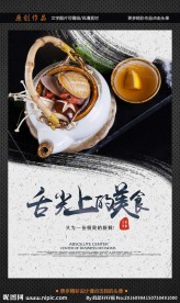舌尖上的美食