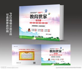 教育世家 书皮设计 封面设计