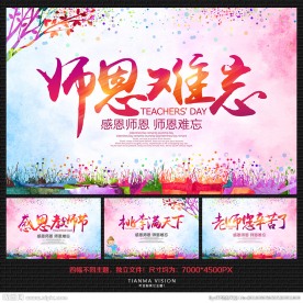 教师节