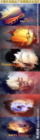 水墨企业励志开场视频成品通用