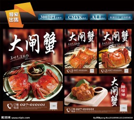 大闸蟹