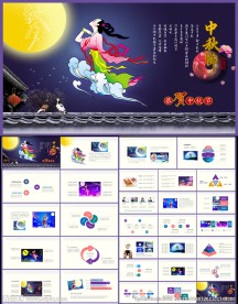 企业公司中秋晚会文化宣传模板