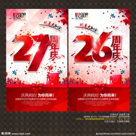 26周年庆