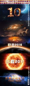 2017震撼企业宣传片年会成品