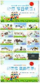 小学幼儿园师生相册PPT