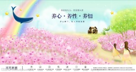 高端地产别墅花园洋房花海户外