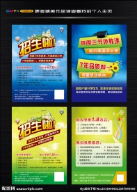 招生海报设计 英语招生宣传单