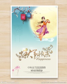 花好月圆中秋海报psd