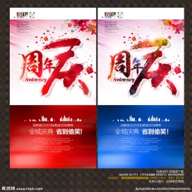 周年庆