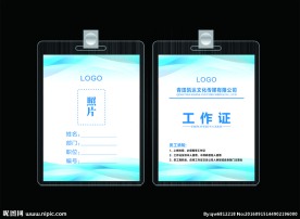精美胸牌工作证参赛证参会证设计