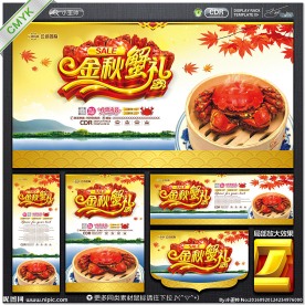 大闸蟹