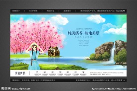 高端地产花园洋房别墅户外广告