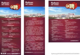 招聘海报设计图片