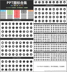 PPT图标ppt小图标素材
