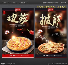 披萨