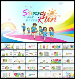 欢乐亲子游亲子运动会动态PPT