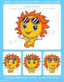 卡通太阳精灵