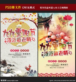 重阳节海报图片