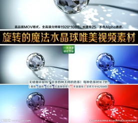 旋转的魔法水晶球唯美视频素材
