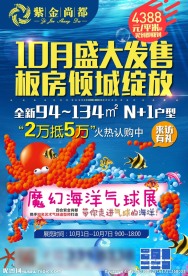 魔幻海洋气球展 10月盛大发售