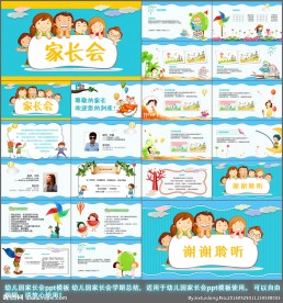 幼儿园家长会ppt模板