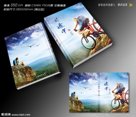 旅行者书籍封面设计(无效果图)
