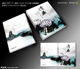 清廉文学书籍封面设计(无效果图