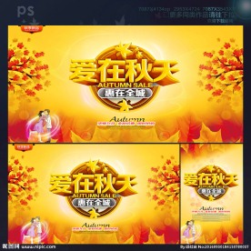 秋季