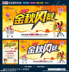 金秋风暴