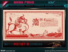 法祖皋陶 獬豸剪纸