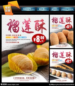 榴莲酥