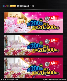 家纺海报轮播  淘宝装修模板