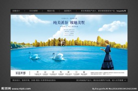 高端地产湖景房江景房户外广告