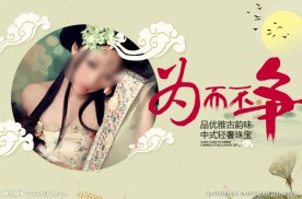 古典美女珠宝海报设计