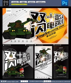 双11闪电战