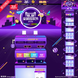 淘宝天猫双十一首页模板