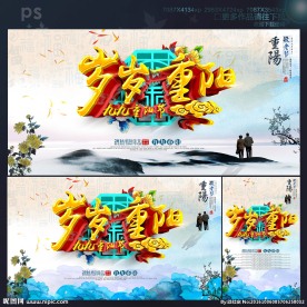 重阳节