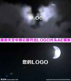 黑夜天空出LOGO片头AE模板