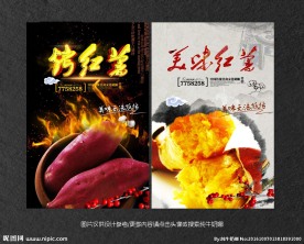 烤红薯