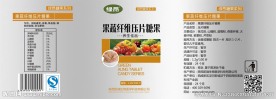 果蔬纤维压片糖果瓶贴