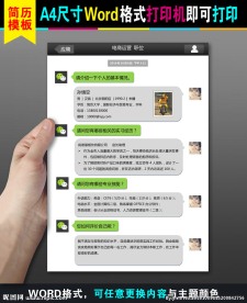 A4求职应聘微信式个性简历模板