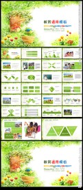 教育培训教师公开说课通用PPT