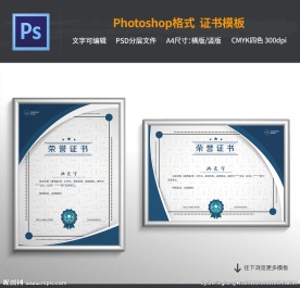 荣誉证书PSD模板
