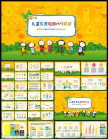 儿童教育培训会议总结汇报