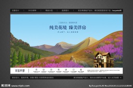 创意花园洋房山林别墅户外广告