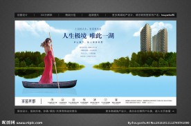 江景湖景地产意境户外广告设计