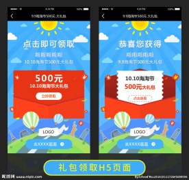 礼包领取H5页面