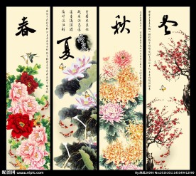 春夏秋冬